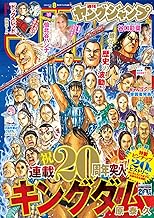 ヤングジャンプ 2026 No.8