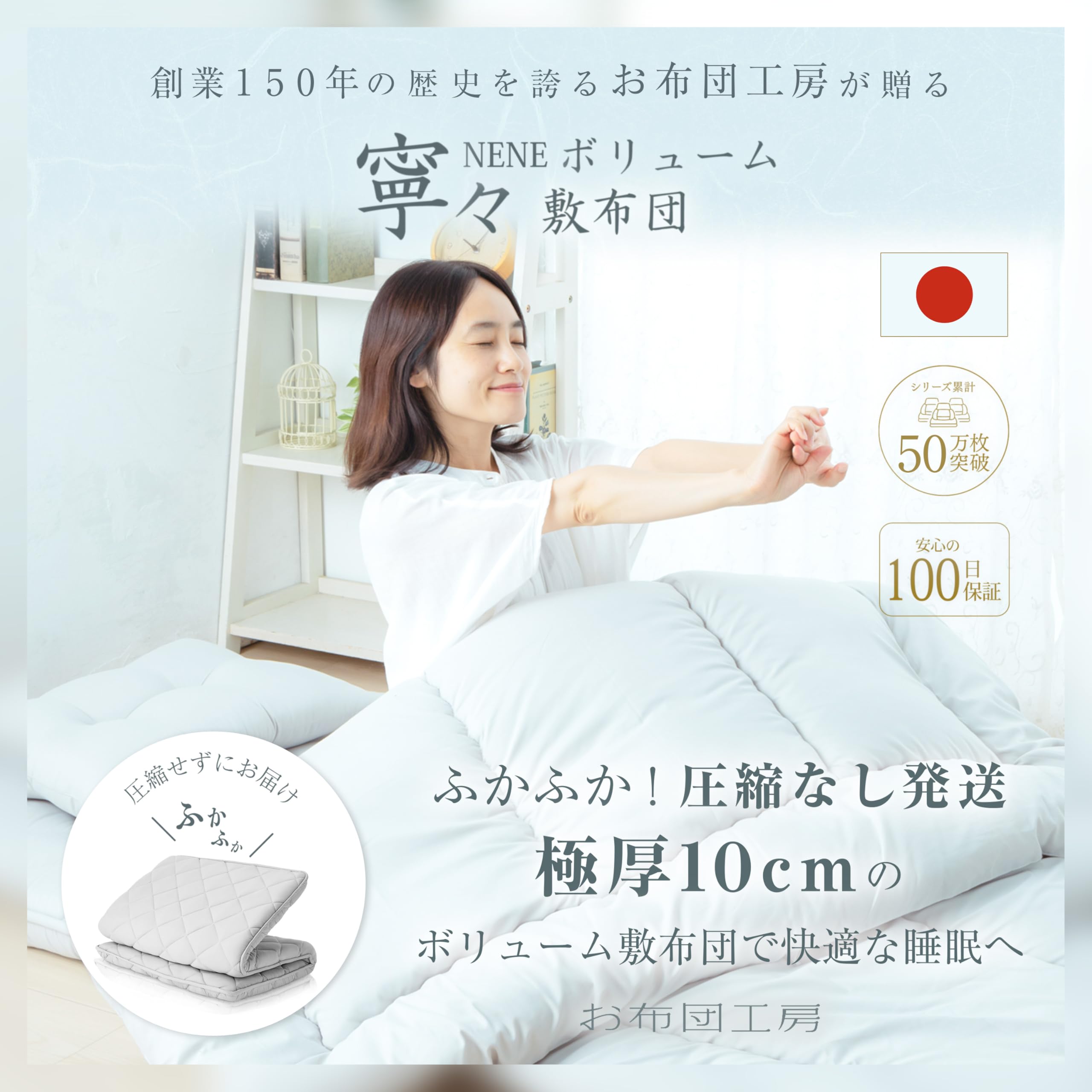 Amazon｜お布団工房 敷布団 ノン圧縮 寧々 シングル 3つ折り配送 高