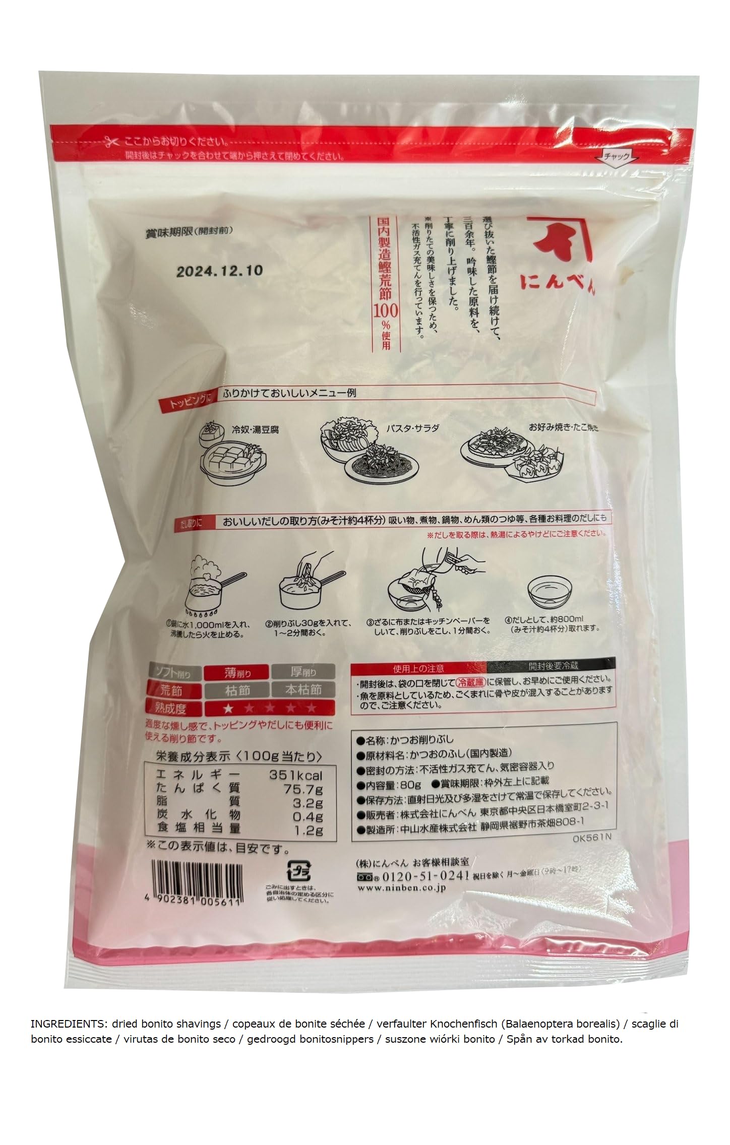Katsuobushi Copeaux de Bonite Katsuo pour Bouillon Japonais Dashi, 80g, Fabriqué au Japon