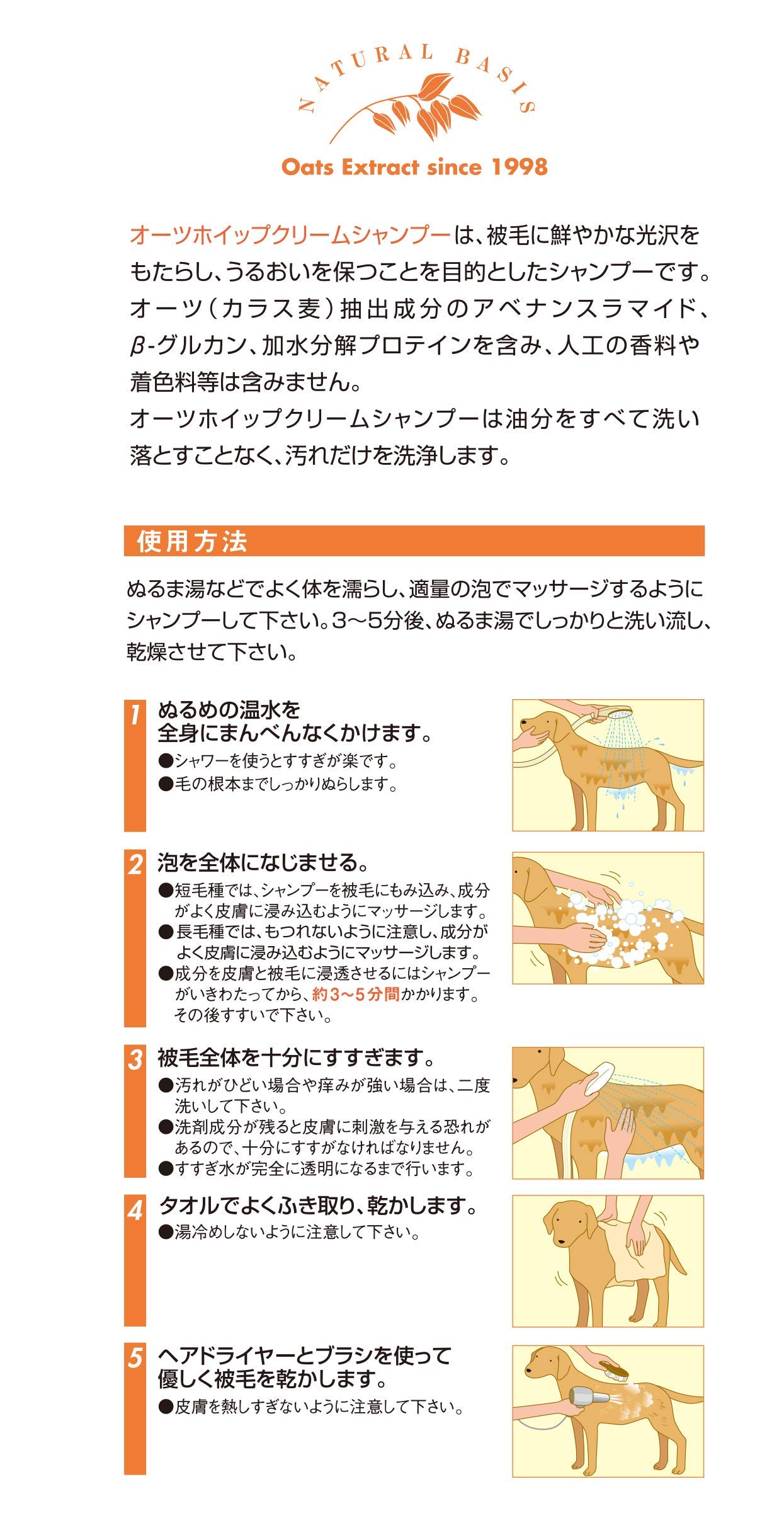 日本全薬オーツホイップシャンプー新登場！優しく洗える