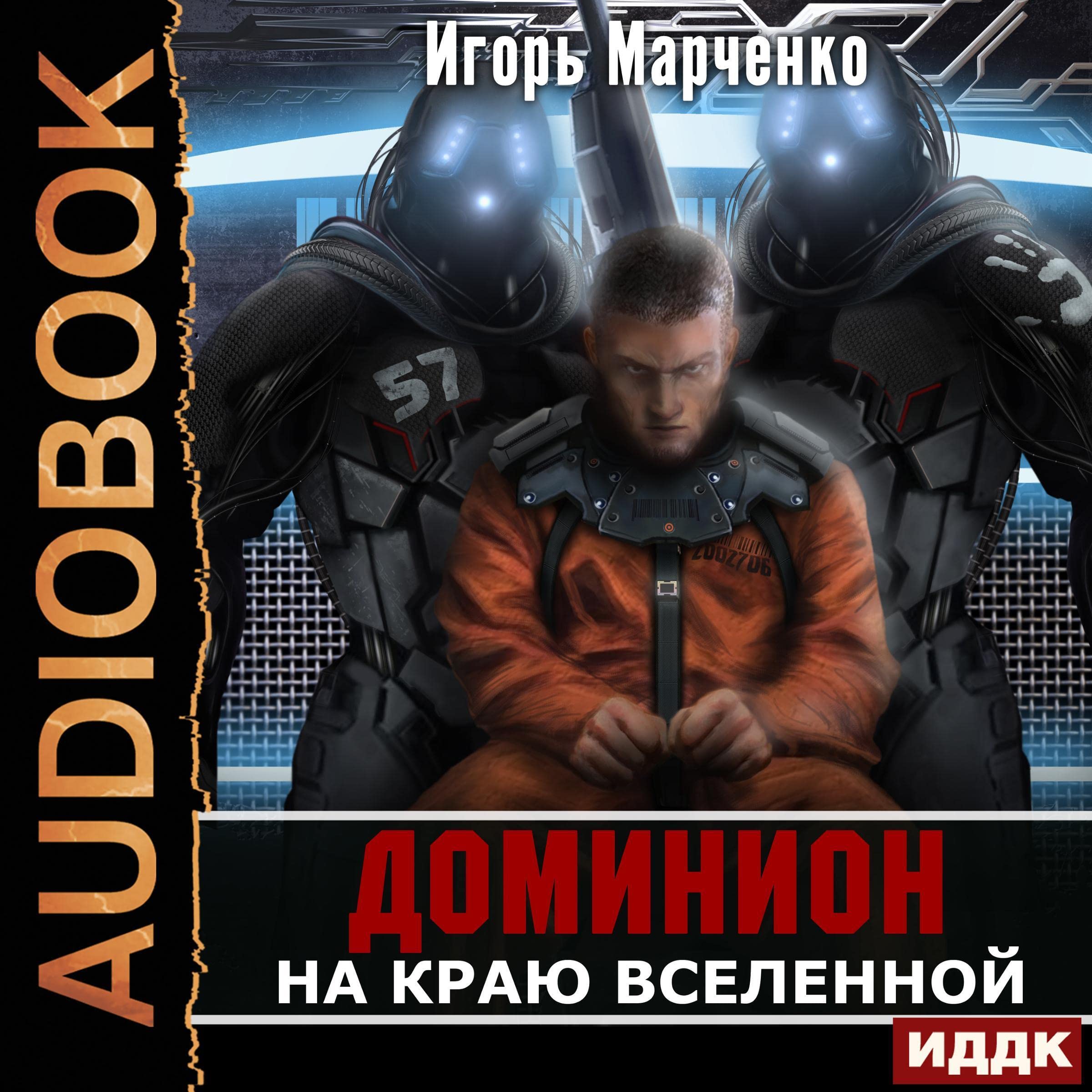 Cover art for На краю Вселенной [At the Edge of the Universe]