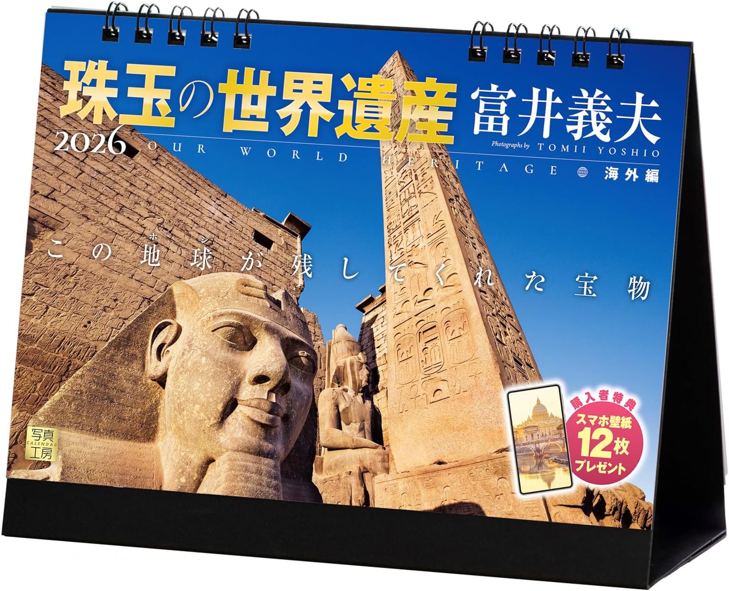 Photographic Studio Calendar | Miyama World Heritage Site, Yoshio Toyi Overseas Edition 2026 Calendar, Tabletop Scenery [Double-Sided Specifications, 144 x 182] Includes 12 Smartphone Wallpaper