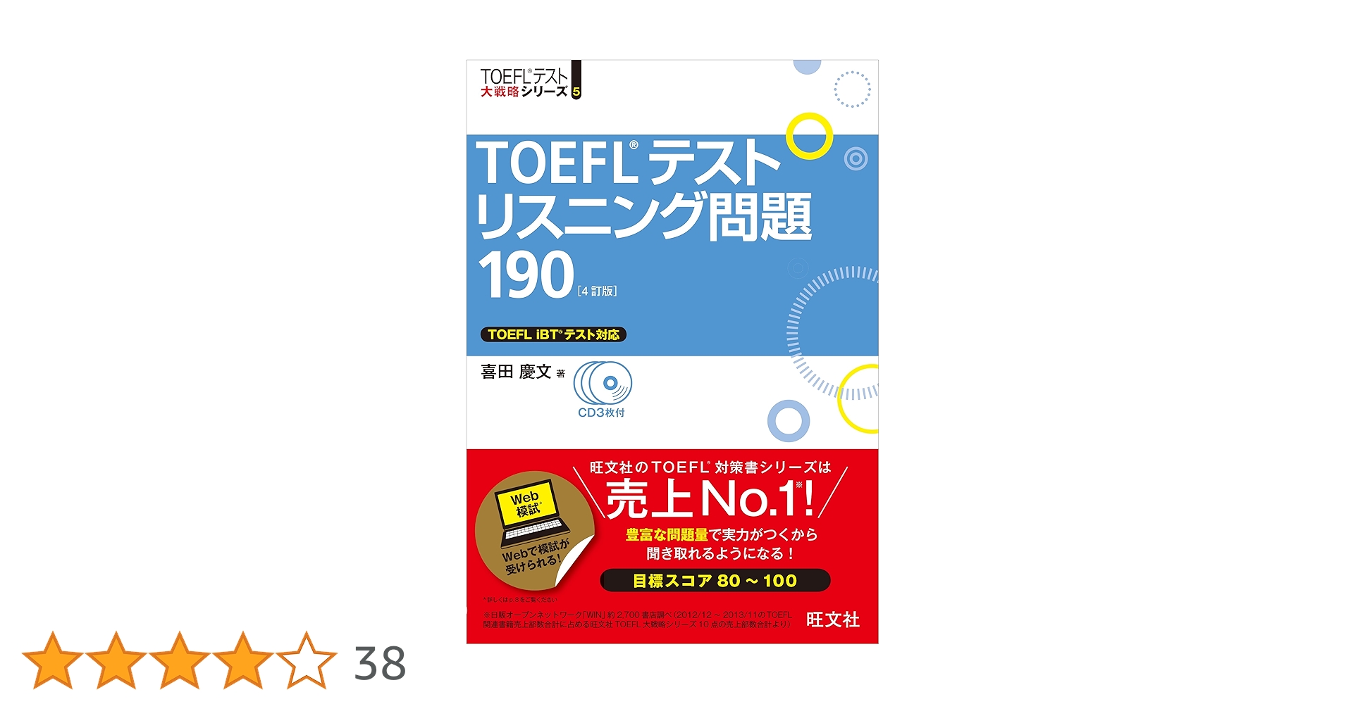 TOEFL公式問題集・ガイド、旺文社TOEFLリーディング問題集　3冊セット TOEFL公式問題集・ガイド、旺文社TOEFLリーディング問題集3冊セット