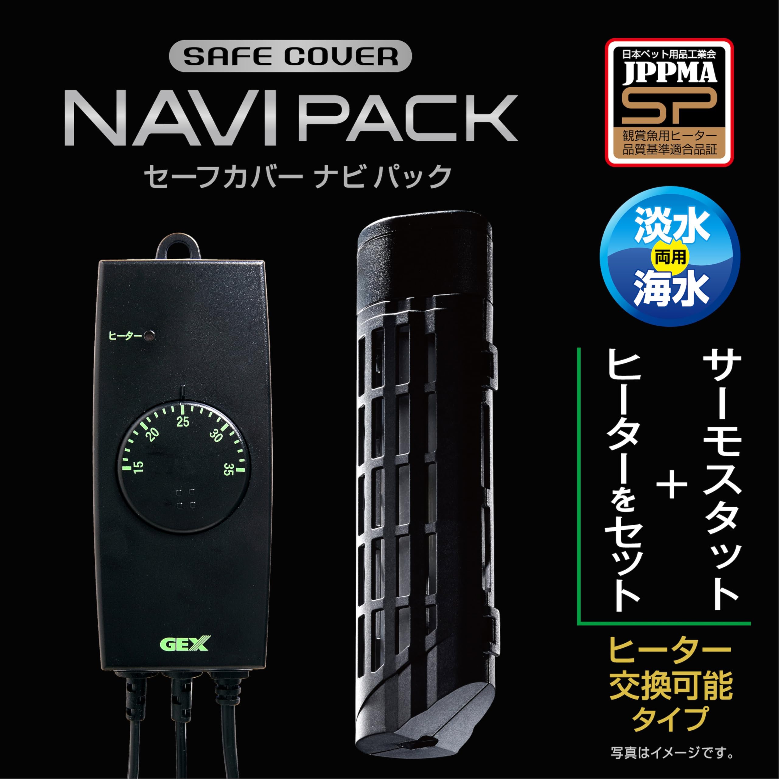 Amazon | GEX AQUA HEATER セーフカバーナビパック 120 サーモスタット