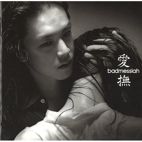 Jiyuu No Megami By Bad Messiah On Amazon Music Amazon Com