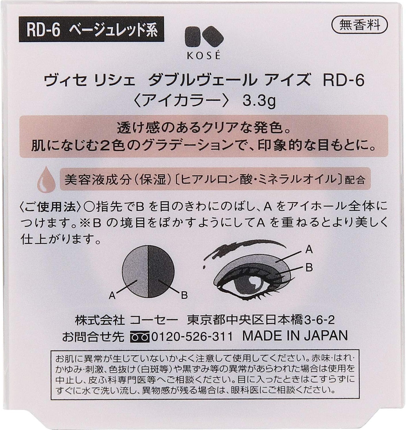 Amazon Visee ヴィセ リシェ ダブルヴェール アイズ アイシャドウ Rd 6 ベージュレッド系 3 3グラム X 1 Visee ヴィセ アイシャドウ 通販