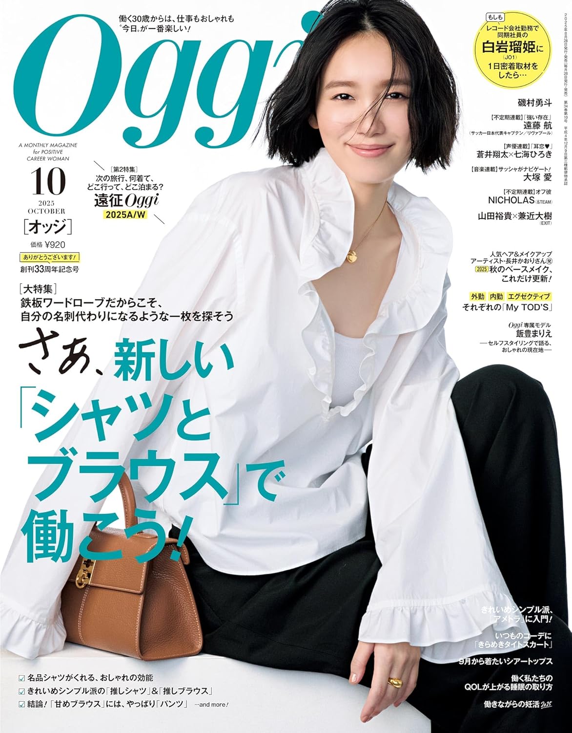 Oggi (オッジ) 2025年 10月号 [雑誌]  Amazonで販売中