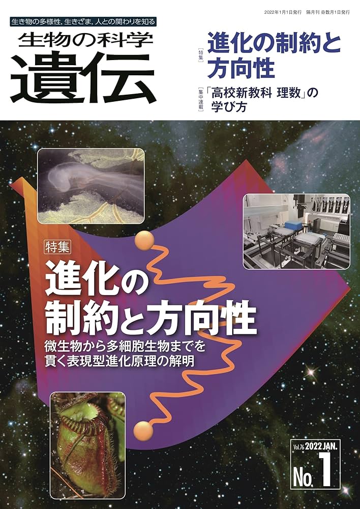 自然読本　遺伝と生命　分子・生物・人間を結ぶ生命科学の未来 自然読本 遺伝と生命 分子・生物・人間を結ぶ生命科学の未来