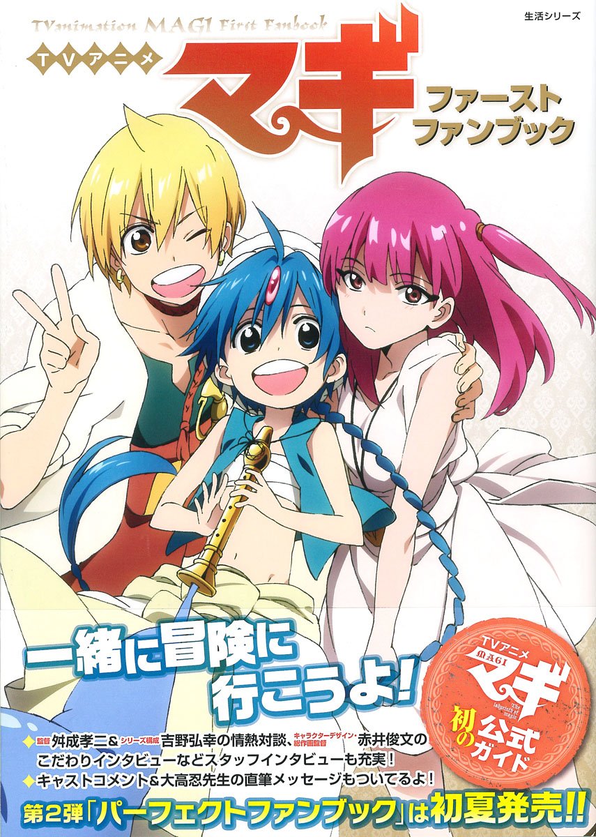 MAGI マギ サントラ パンフレット DVD ラバスト クリアファイル 冊子 MAGI マギ サントラ パンフレット DVD ラバスト クリアファイル 冊子