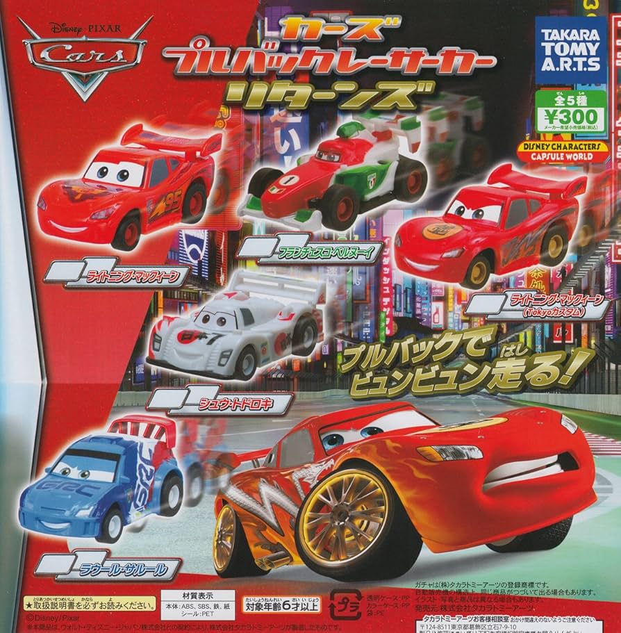 ★Hva03Fzカーズ2プルバックレーサーカー全5種 Amazon.co.jp: CARS カーズ プルバックレーサーカー リターンズ
