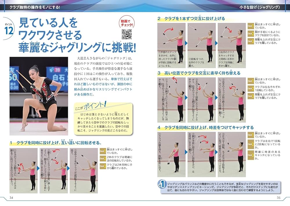 競技に活きる! 魅せる新体操 体づくりのポイント、レベルアップBOOK 8冊 競技に活きる! 魅せる新体操 体づくりのポイント (コツがわかる
