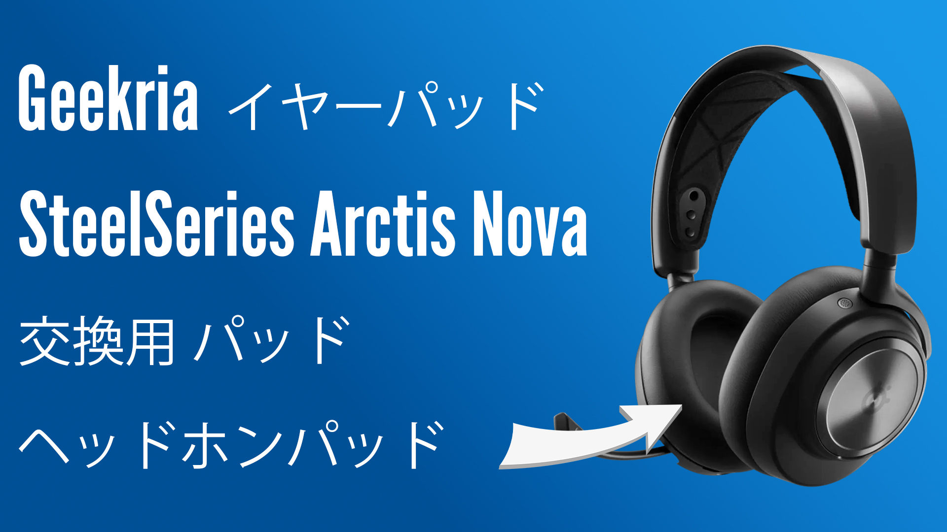 Amazon | Geekria イヤーパッド互換性 パッド スティールシリーズ