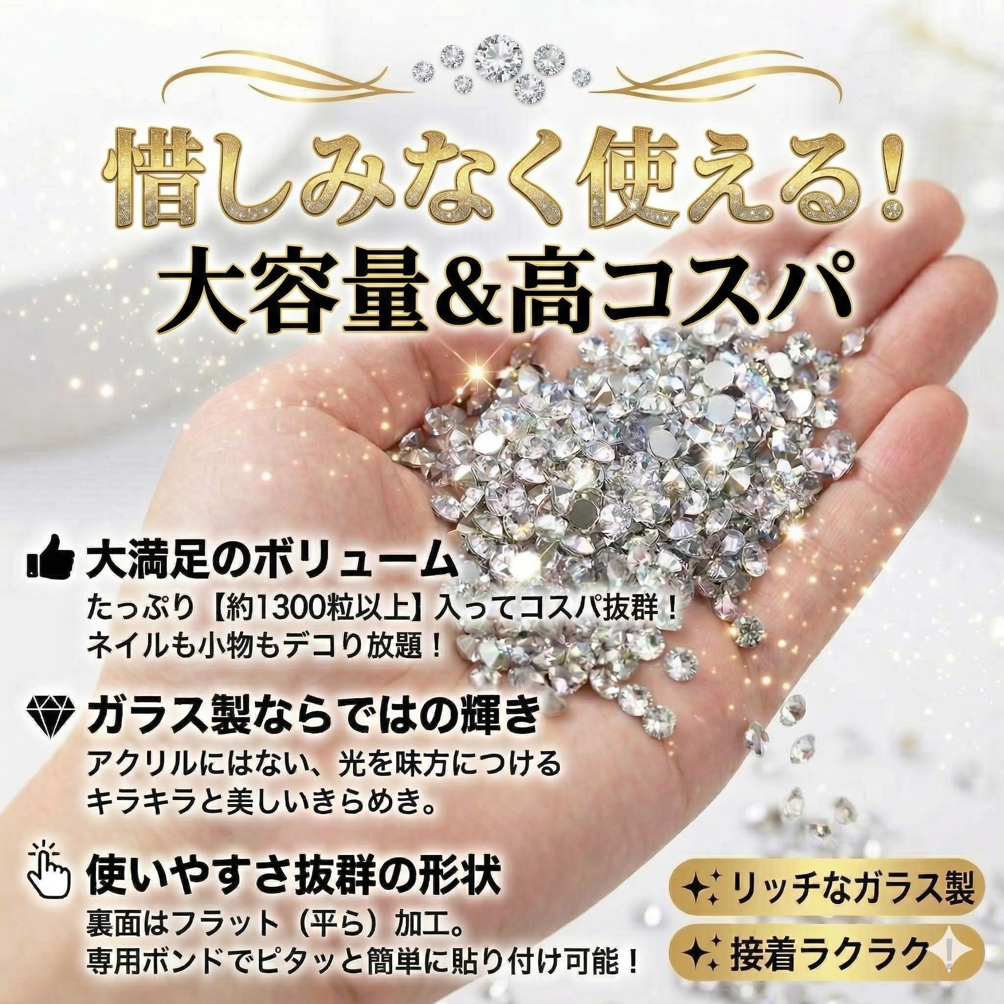 Amazon.co.jp: ガラス製 ラインストーン 大容量 約1300粒 デコストーン