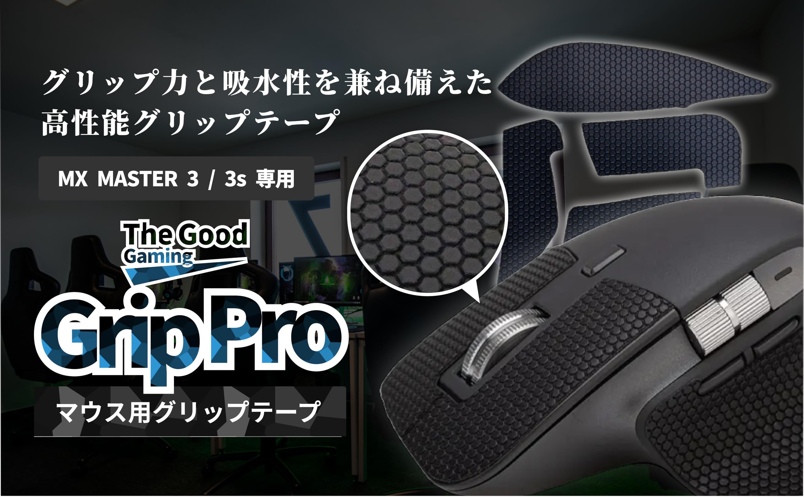 Amazon | 【Pro版】ゲーミングマウス グリップテープ Logicool
