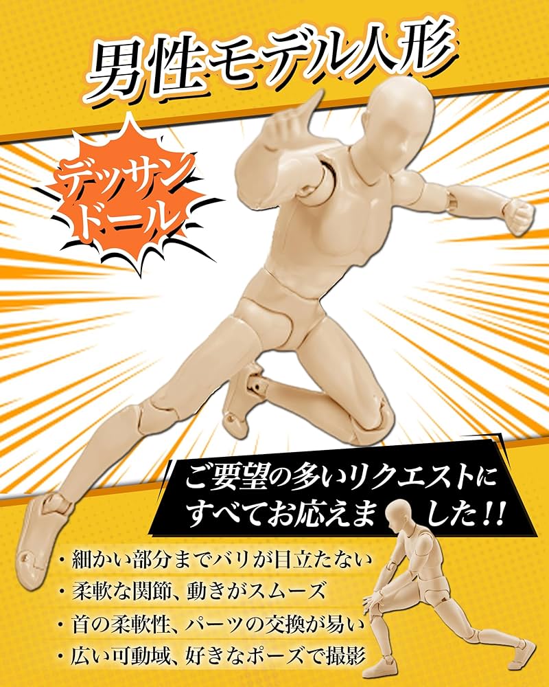Amazon.co.jp: デッサン人形 漫画 30個関節可動 デッサンモデル
