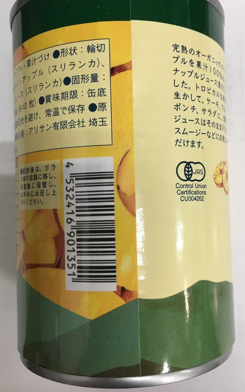Amazon 無添加 有機パイナップル缶 400g １２缶 宅配便 完熟パイナップルをジュース 漬けにしました 冷やしてお召し上がり下さい 開封後は別容器に移し冷蔵保存しお早めにお召し上がり下さい 9 10枚入り 濃厚なジュースはそのままお飲みになっても 甘味料