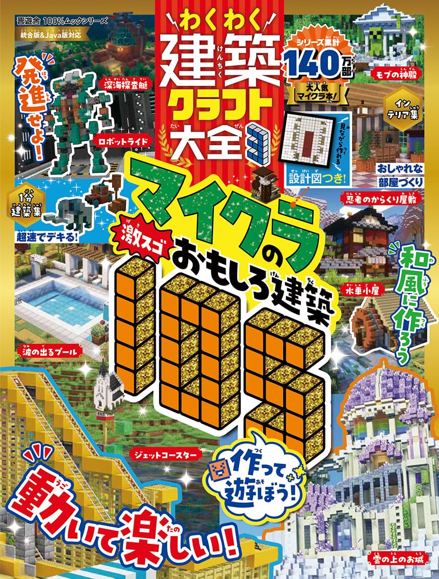 Amazon.co.jp: わくわく建築クラフト大全3 (100％ムックシリーズ) : 晋