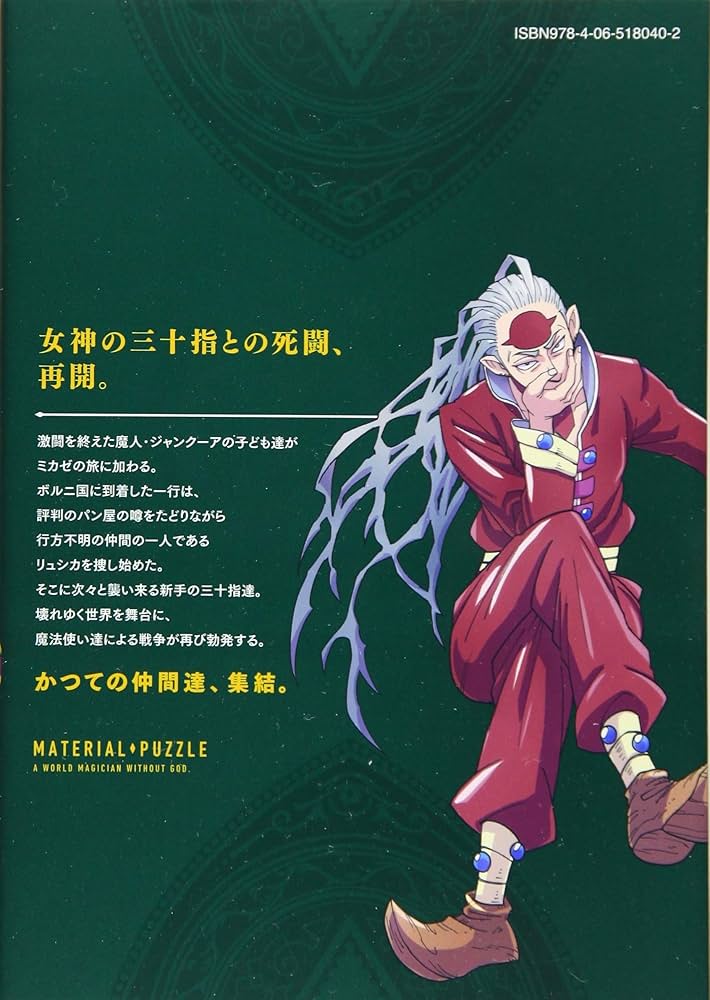 限定版コミック マテリアル・パズル～神無き世界の魔法使い～(3.5節) 限定版コミック マテリアル・パズル～神無き世界の魔法使い