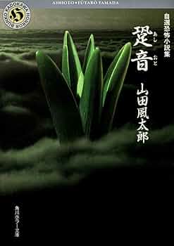 中古】 死霊鉱山 長編恐怖推理小説/光文社/草野唯雄 Amazon.co