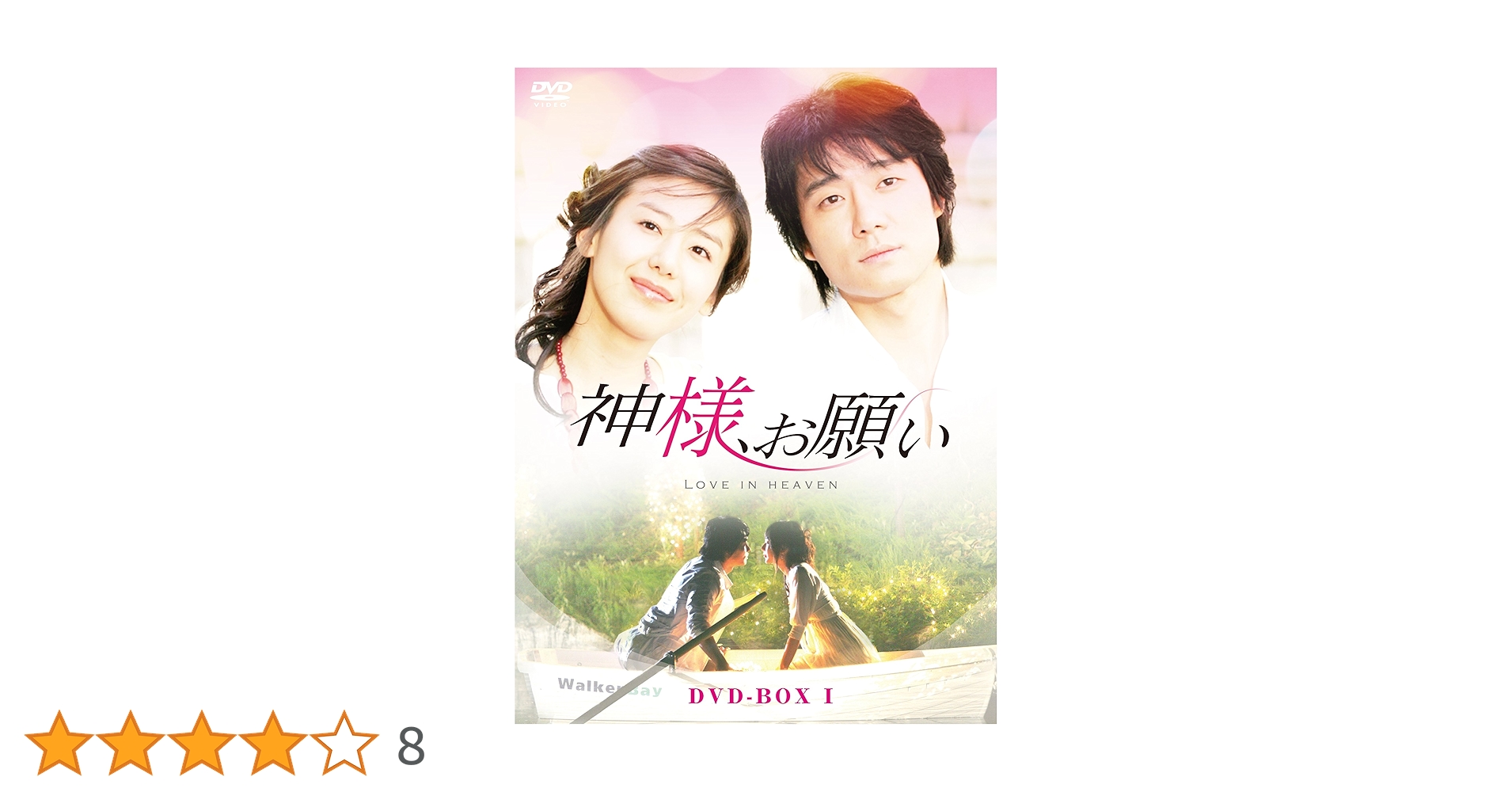 韓国ドラマ　神様、お願い DVD-BOX　全話セット 81LKlCGzv5L.jpg_BO30,255,255,