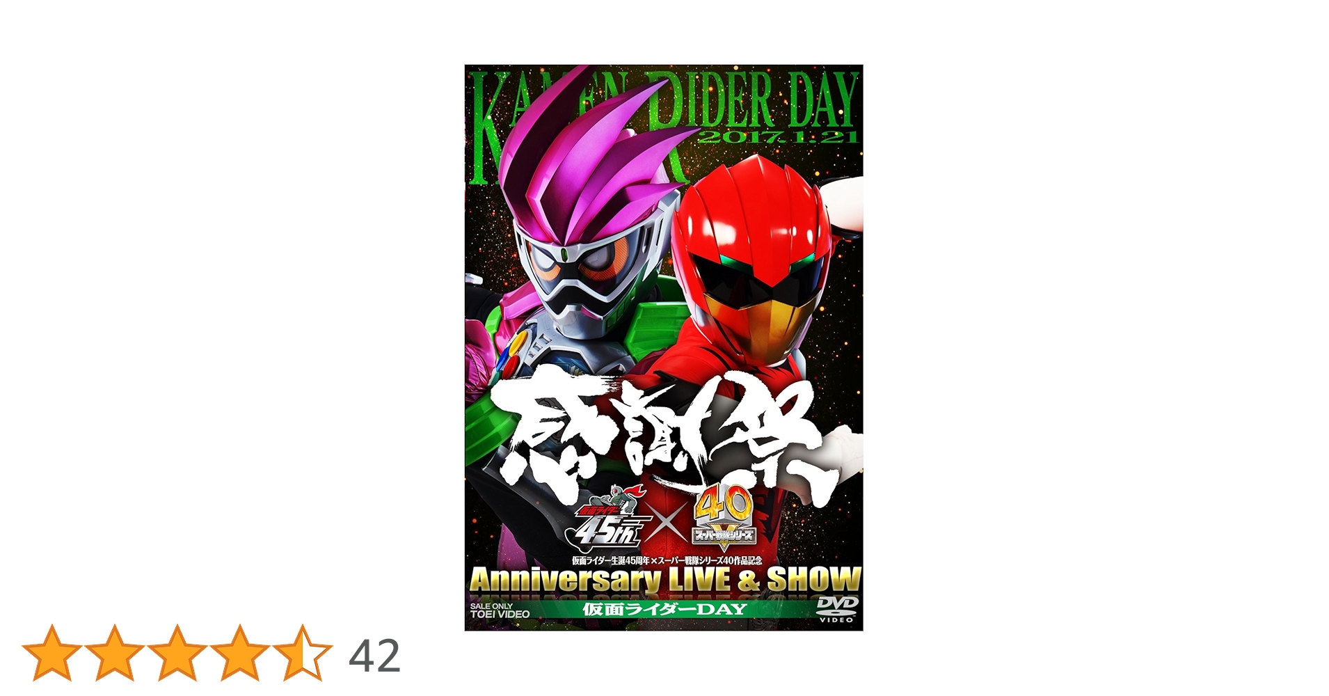 Amazon.co.jp: 仮面ライダー生誕45周年×スーパー戦隊シリーズ40