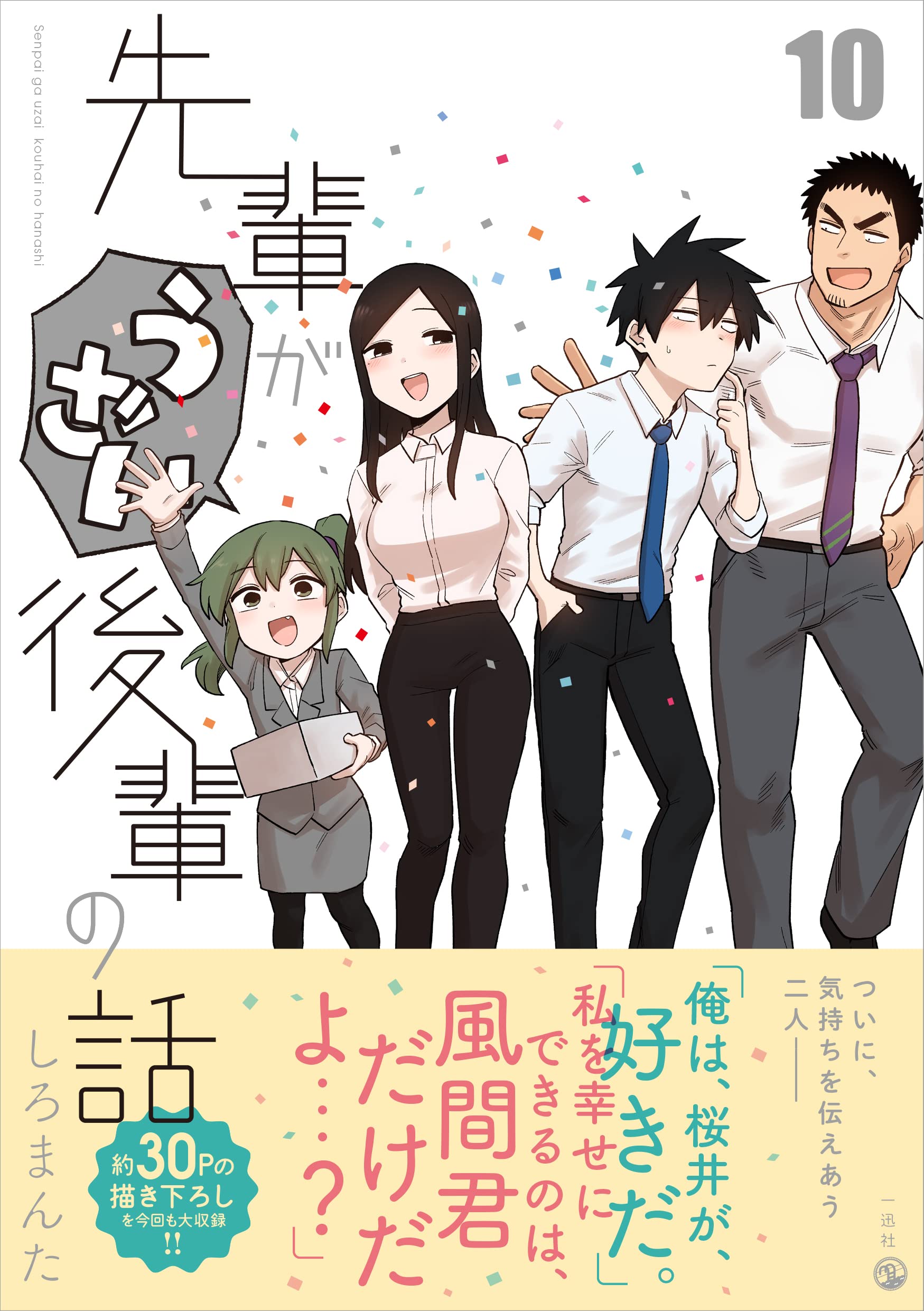 Amazon.com: 先輩がうざい後輩の話 (10) (comic POOL) : Everything Else