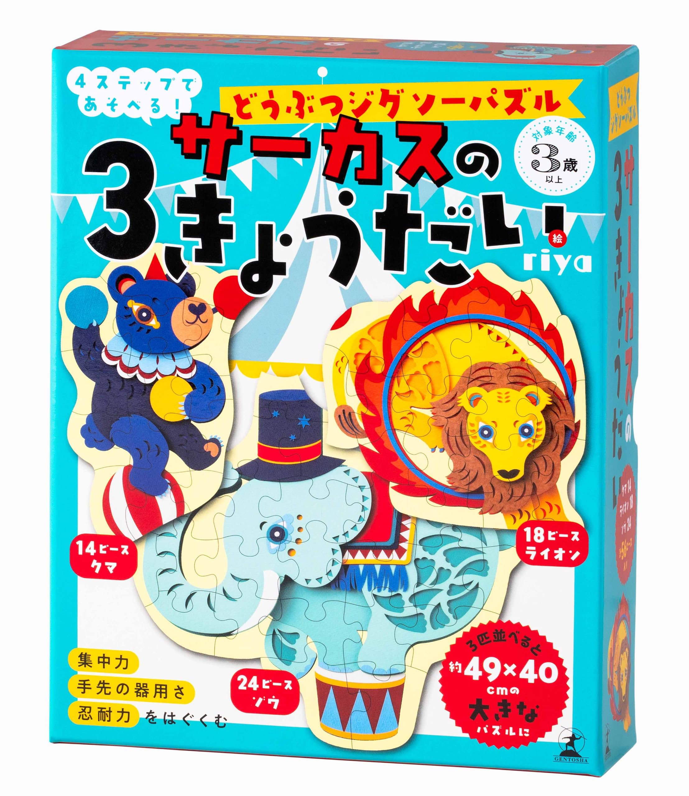 能登地震寄付　8冊　セット割引　サーカス　絵本 Amazon.co.jp: どうぶつジグソーパズル サーカスの3きょうだい