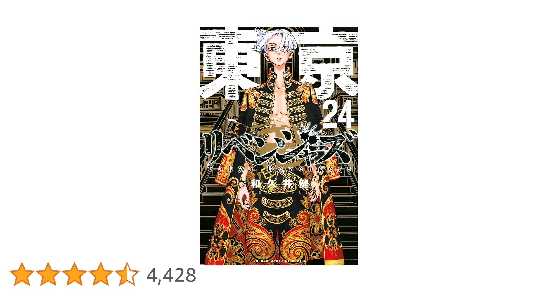 東京卍リベンジャーズ 1〜24 東京リベンジャーズ 1 〜24 東京