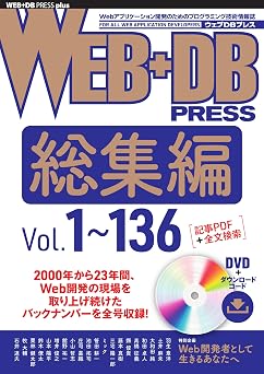 WEB+DB PRESS Vol.1 136  WEB+DB PRESS plus