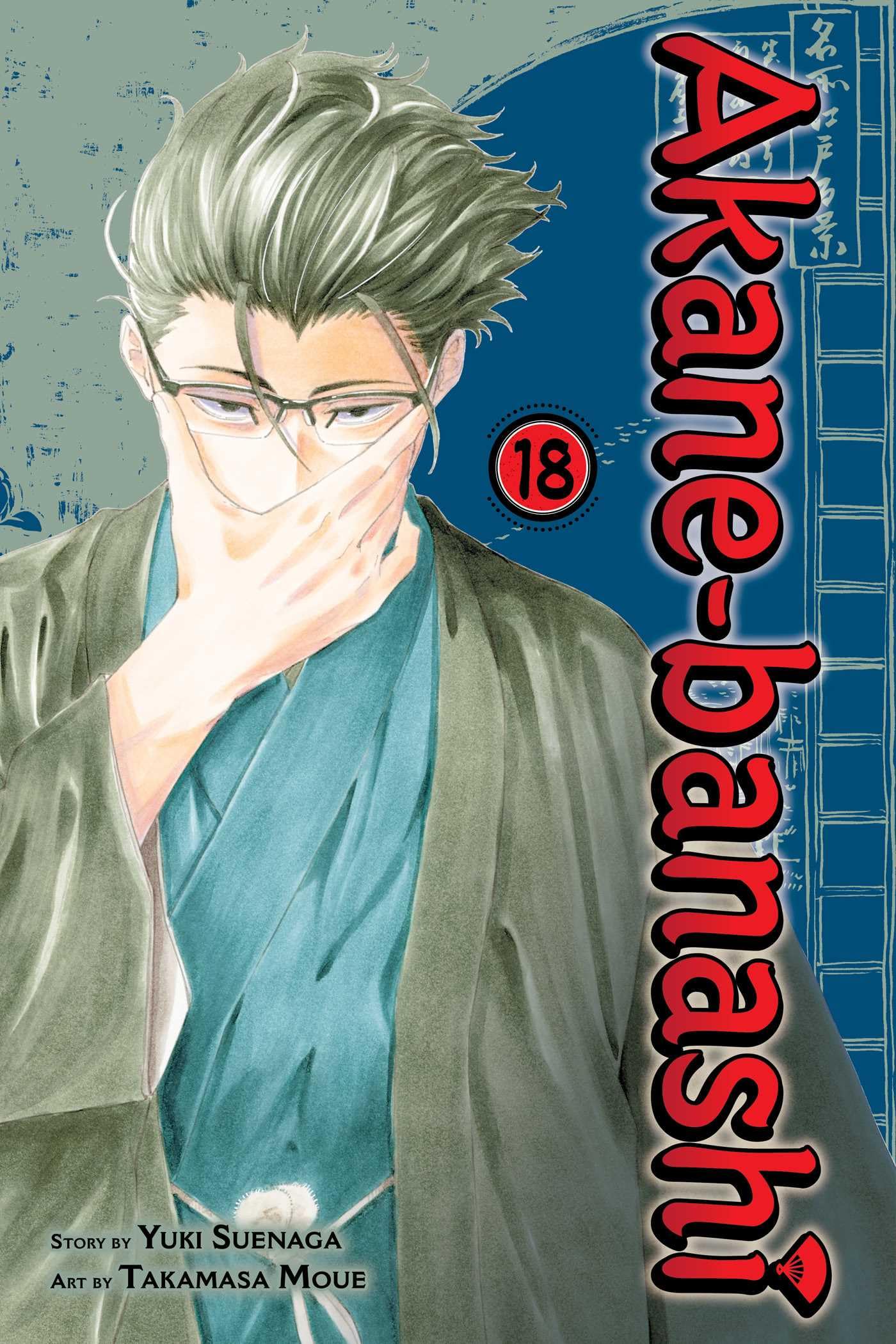 Akane-banashi, Vol. 18: Volume 18