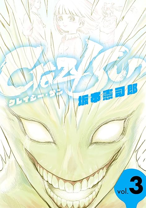 『Crazy Sun 3』の表紙イラスト 電子書籍 漫画