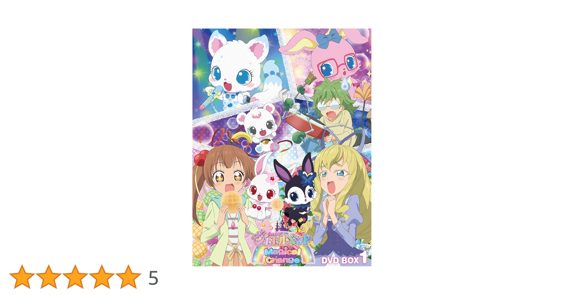 ジュエルペット　マジカルチェンジ　DVD 1-10巻　全巻セット ジュエルペット マジカルチェンジ DVD 1-10巻 全巻セット - メルカリ