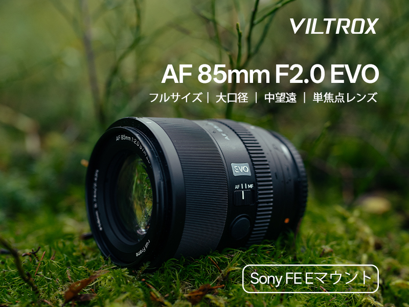新品Viltrox 85mm F2.0 EVO 未使用 FEマウント Viltrox AF 85mm F2.0 EVO フルサイズ – viltrox-shop