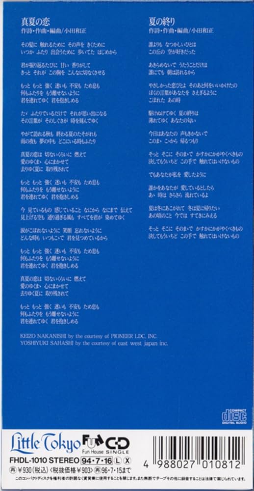 Amazon.co.jp: 真夏の恋: ミュージック