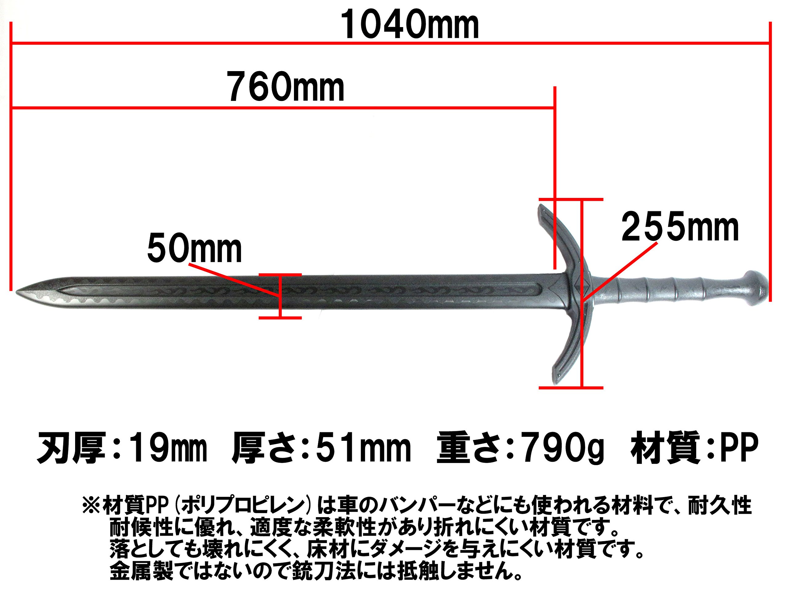 Amazon.co.jp: 【さくら造形 CP505】樹脂製 ロングソード TYPE-2