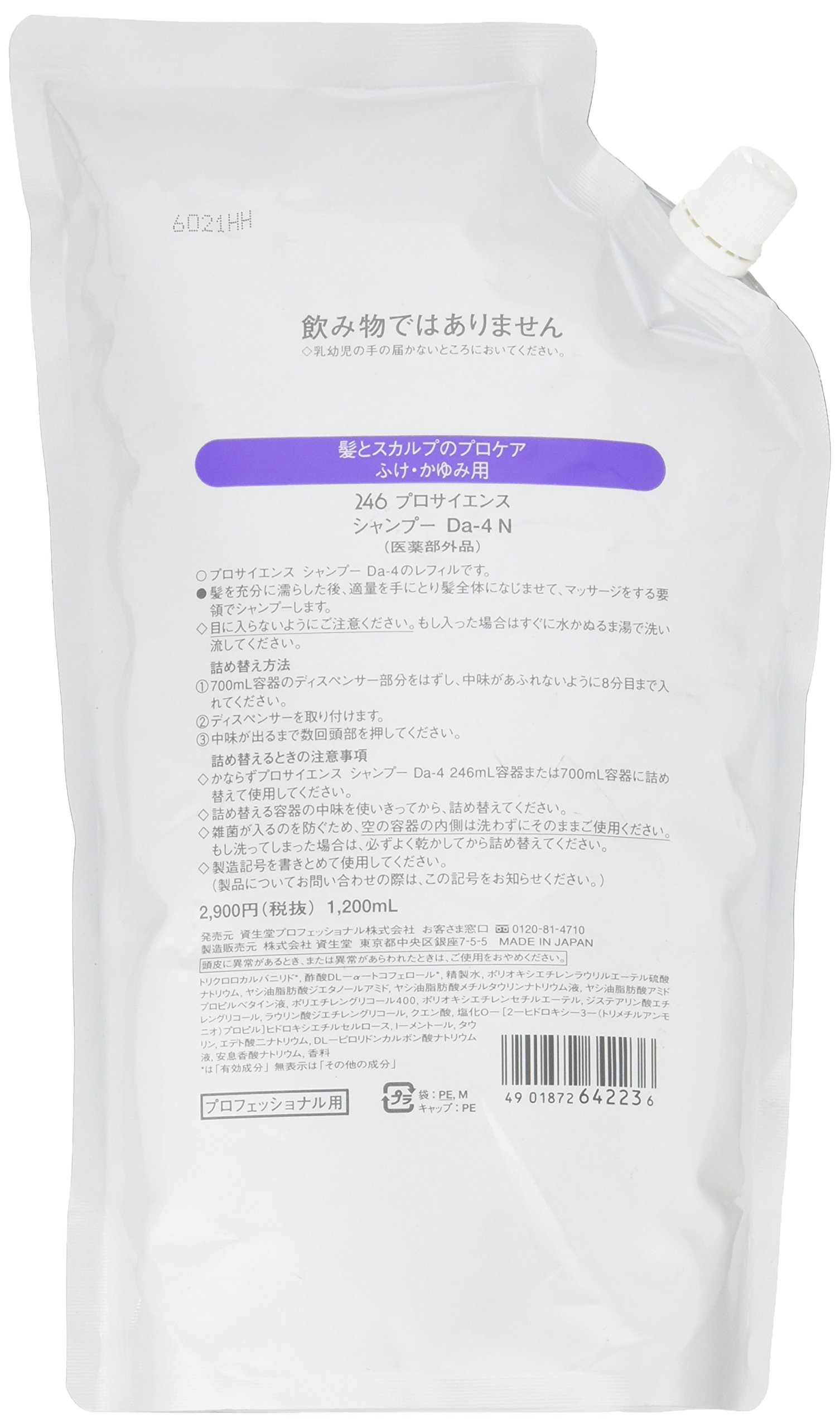 Amazon | 資生堂 246 プロサイエンス シャンプー Da-4N 1200ml 