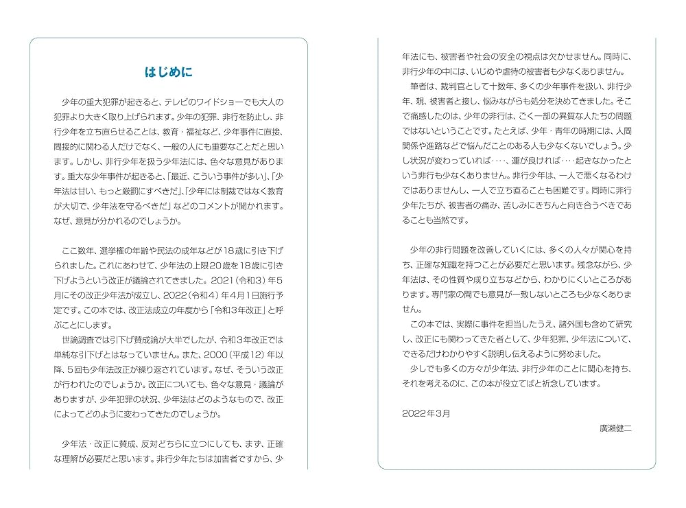 裁判例コンメンタール少年法 廣瀬　健二　編 裁判例コンメンタール少年法 | 廣瀬 健二 編 |本 | 通販 | Amazon