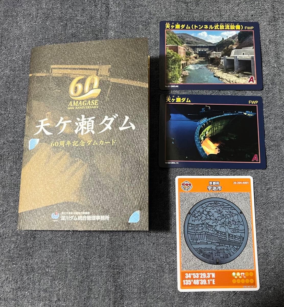 Amazon.co.jp: ダムカード 天ヶ瀬ダム 60周年記念ダムカードセット