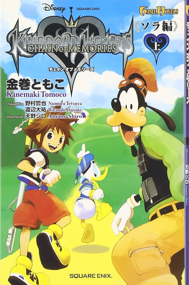 キングダムハーツ『チェイン オブ メモリーズ』 Amazon.co.jp: [バンダイ] キングダムハーツ チェイン オブ