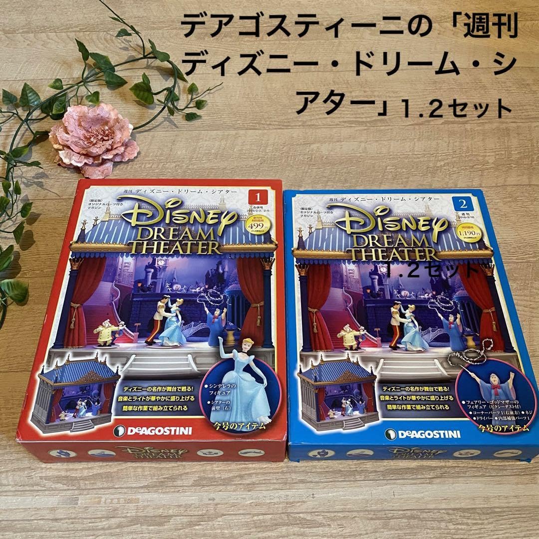 Amazon.co.jp: デアゴスティーニ「週刊ディズニー・ドリーム・シアター