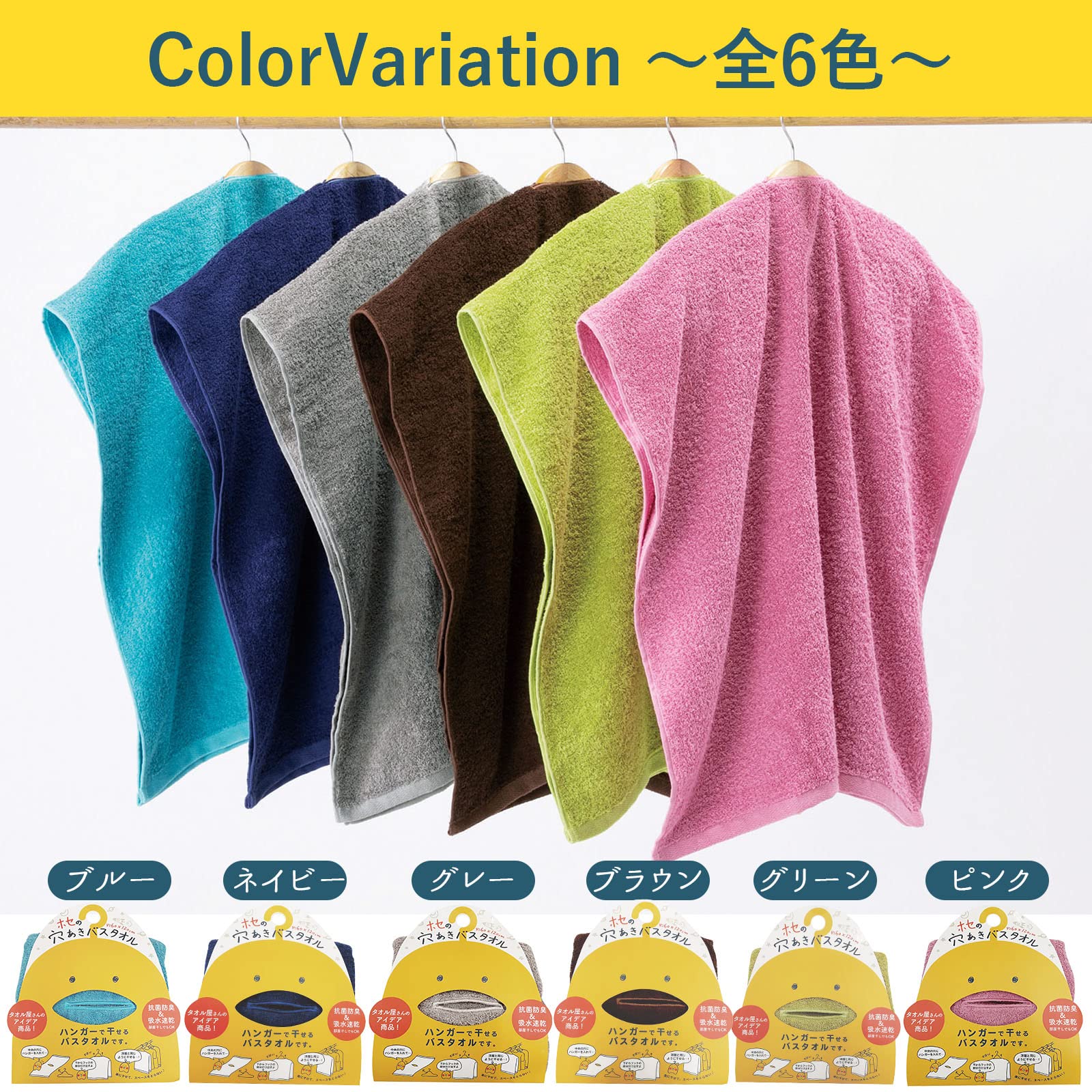 Amazon｜本多タオル ホセの穴あきバスタオル 60×120cm ハンガーに