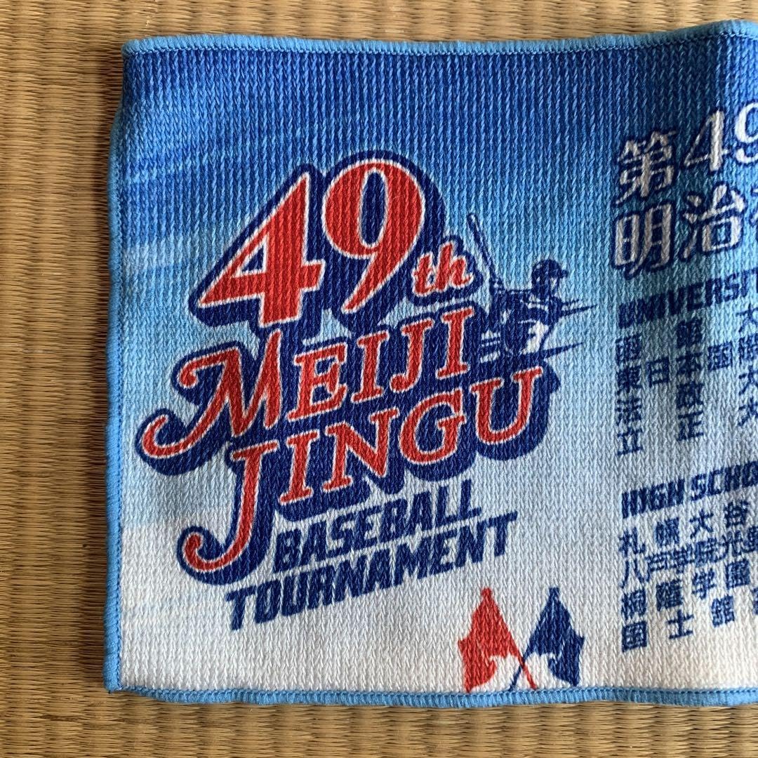 横浜高等学校　明治神宮野球大会 優勝記念タオル 横浜高等学校 明治神宮野球大会 優勝記念タオル 祝・「SMBC日本