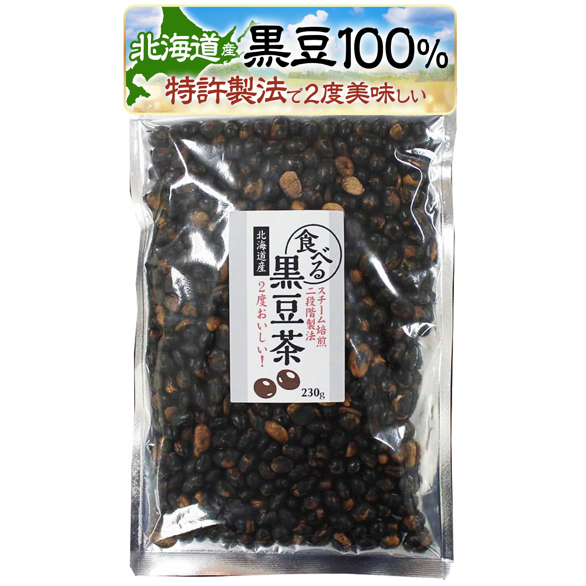 茶の心 食べる 黒豆茶 黒豆 国産 北海道産 100% 230g 煎り黒豆 2段階スチーム焙煎製法
