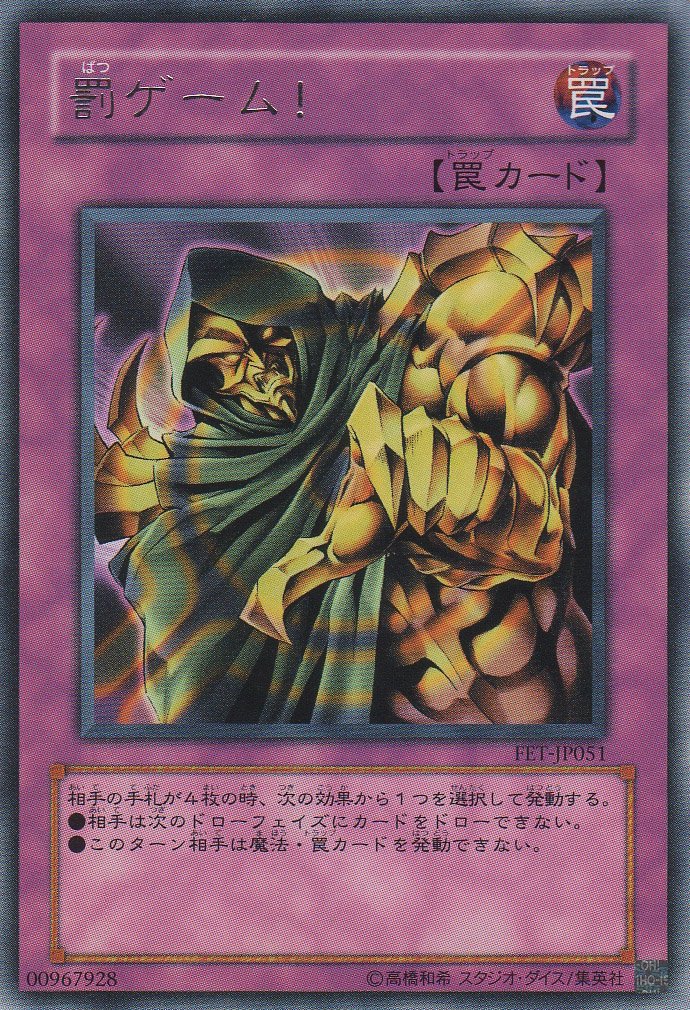 Amazon.co.jp: 【シングルカード】 罰ゲーム！ FET-JP051（遊戯王OCG