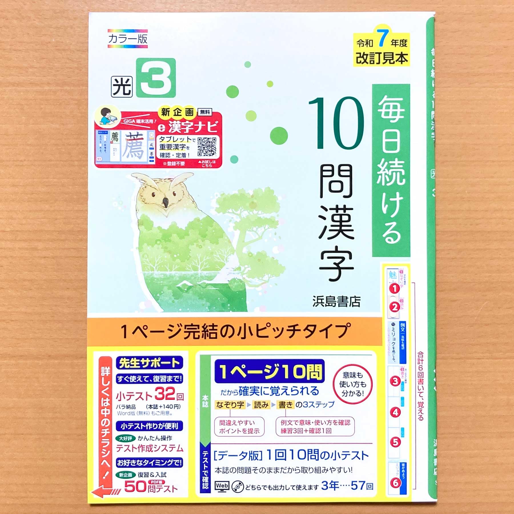 Amazon.co.jp: 2025年度版「毎日続ける10問漢字 3年 光村図書版」浜島