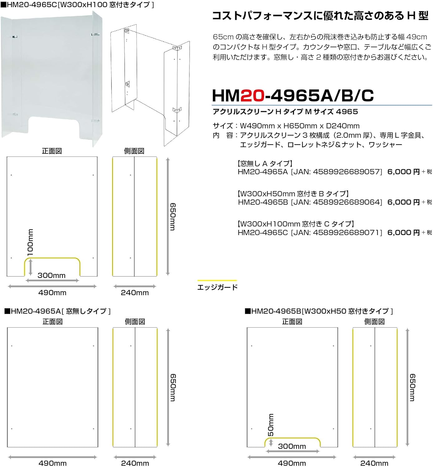 Acrylic Screen HM20-4965C