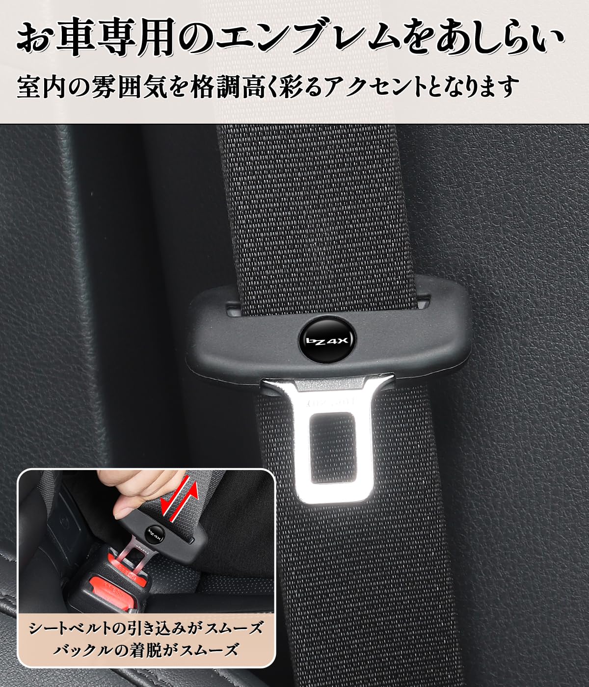Amazon | bZ4X 専用 シートベルト バックル カバー 傷防止 異音防止
