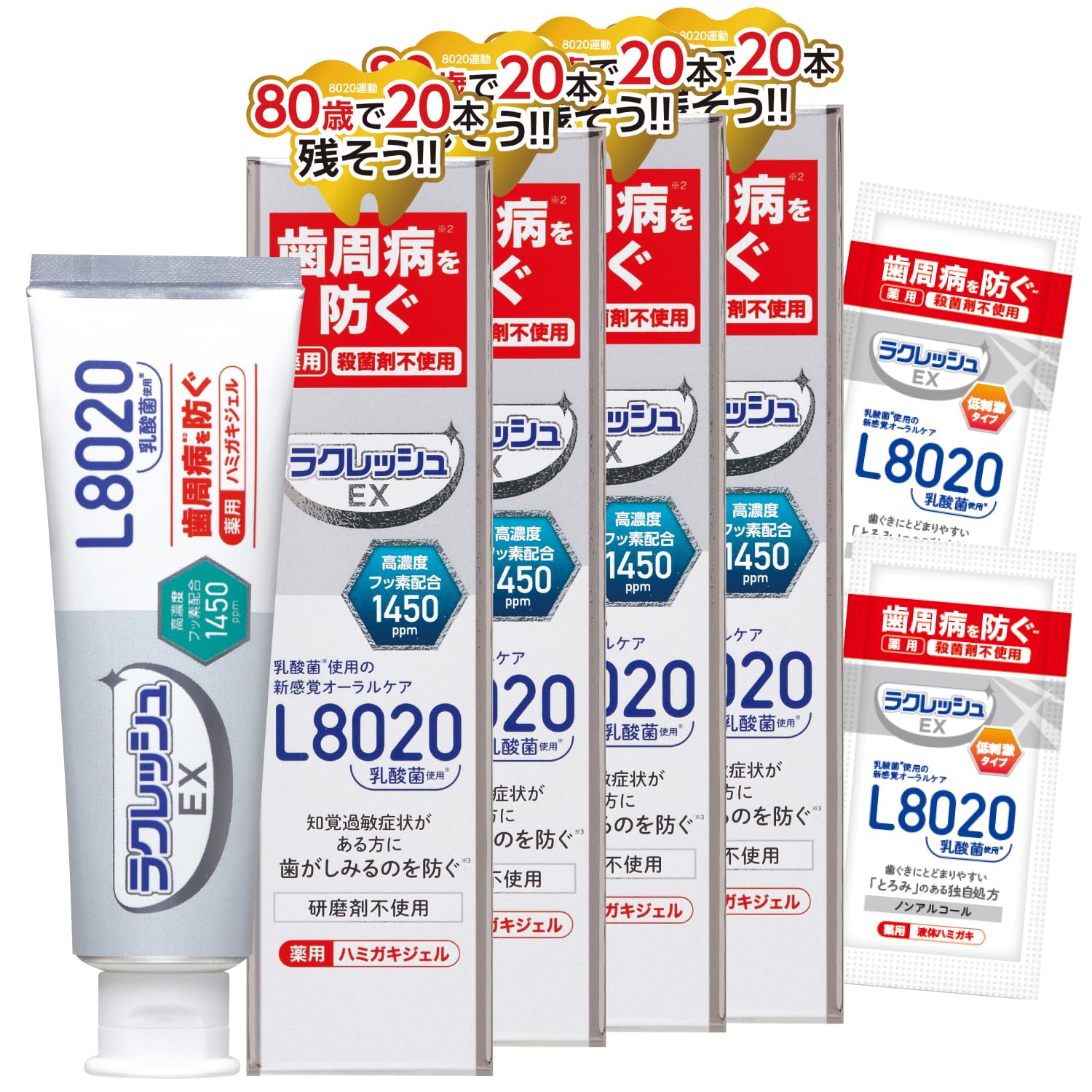 【4個パック+サンプル付き】医薬部外品 ラクレッシュ EX薬用ハミガキジェル L8020乳酸菌 80ｇ 高濃度フッ素配合 殺菌剤不使用 知覚過敏の方へ 歯周病予防 歯磨き剤 歯磨きジェル