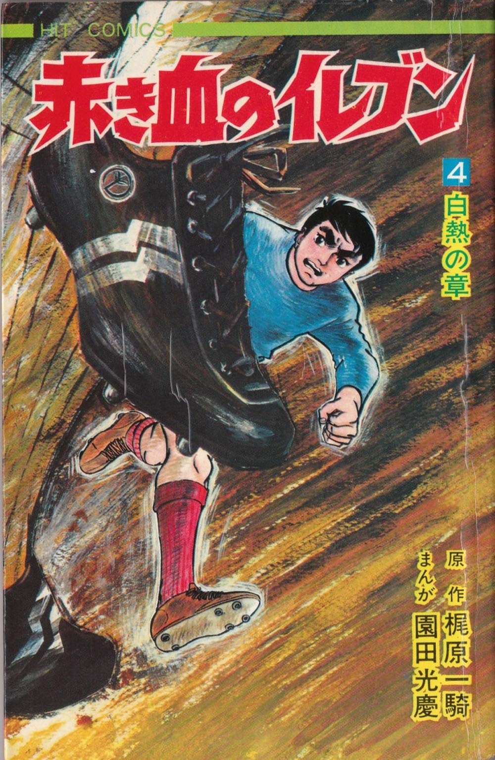 Shingo Tamai. Arrivano I Superboys (Vol. 4) - 4