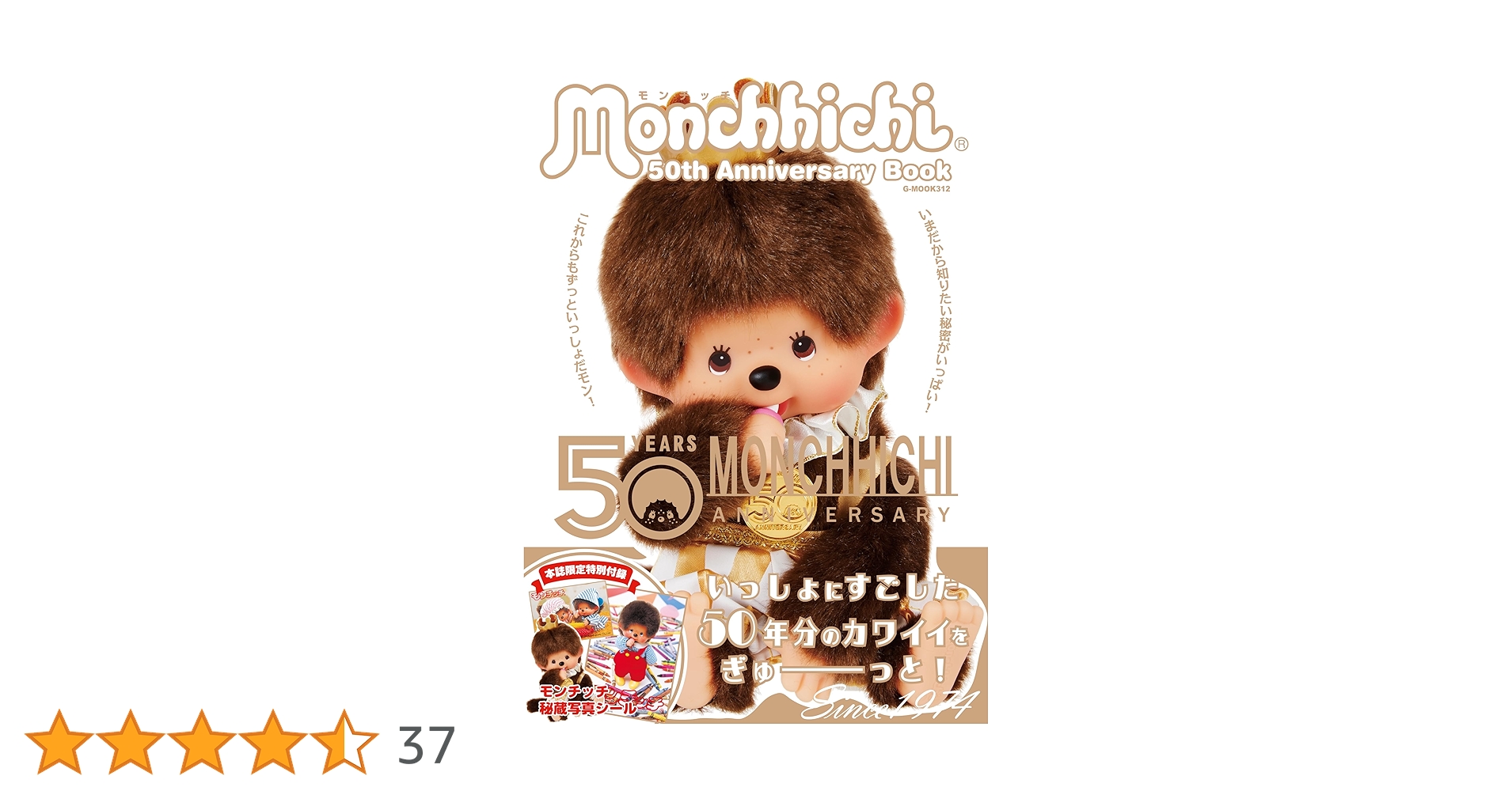 モンチッチ図鑑 Amazon.co.jp: モンチッチ図鑑―Monchhichi World Collections